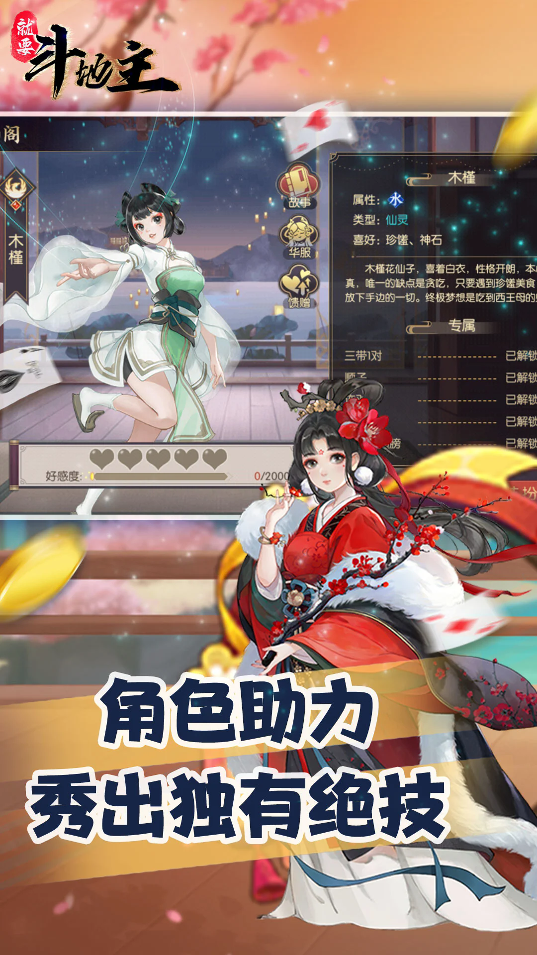 就要斗地主真人版