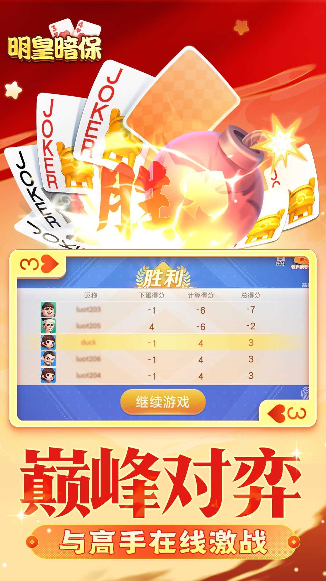 同城游明皇暗保最新版