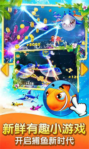 捕鱼达人破解版
