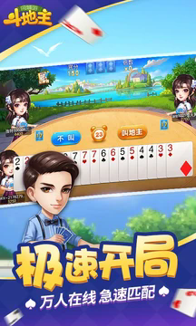 同城游斗地主新版