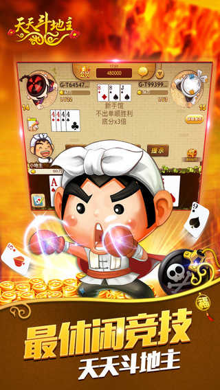 联众天天斗地主