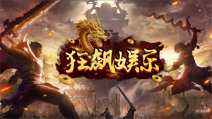 狂飙娱乐正版免费版