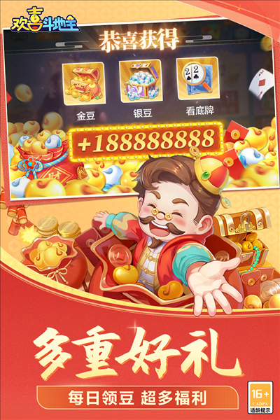 欢喜斗地主华为服