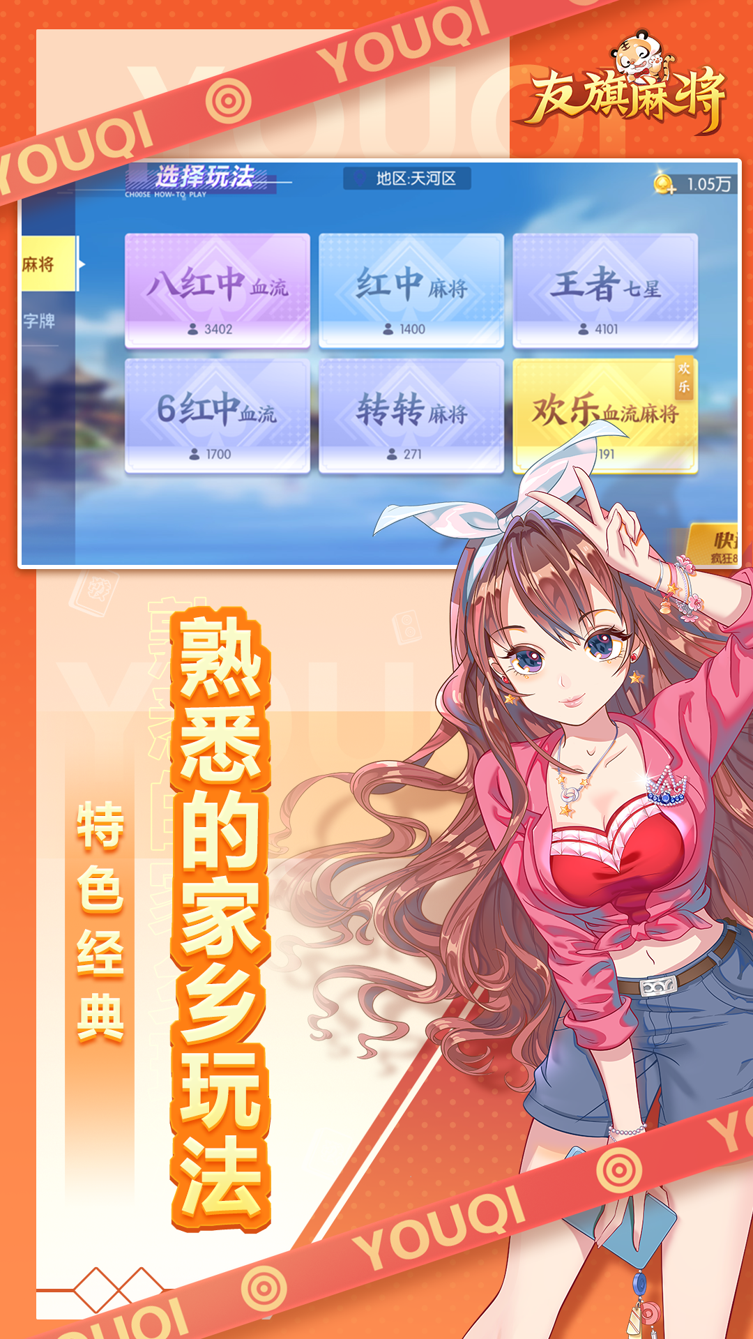 友旗麻将官方版免费版