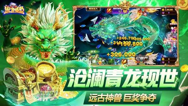 黑金捕鱼高爆版