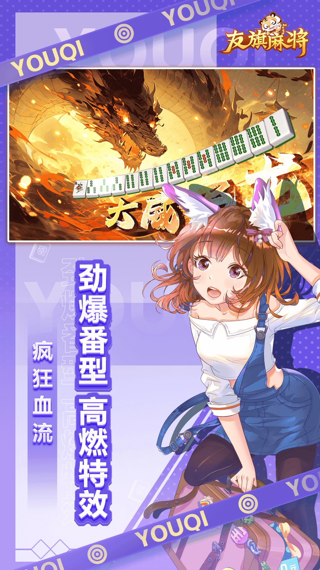 友旗麻将免费版