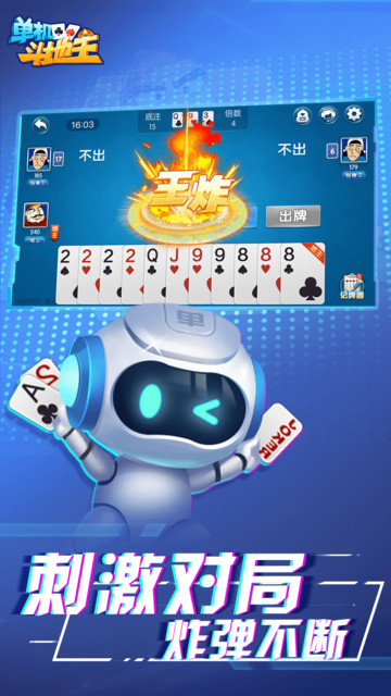 六月单机斗地主(单机版) v2.4.10