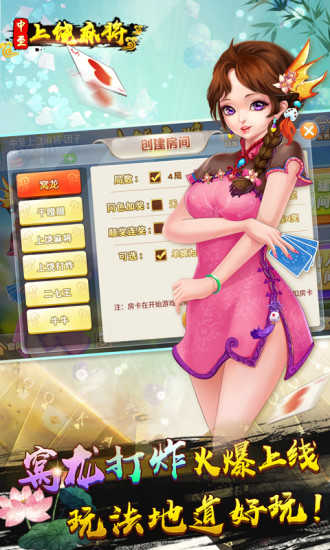 中至上饶麻将官方版