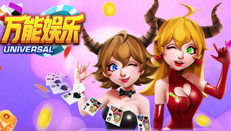 万能娱乐旧版本