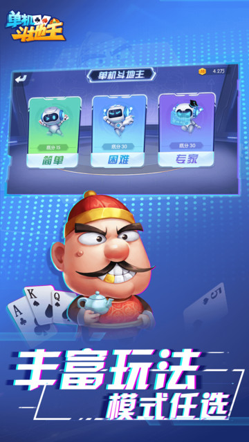 六月单机斗地主(单机版)