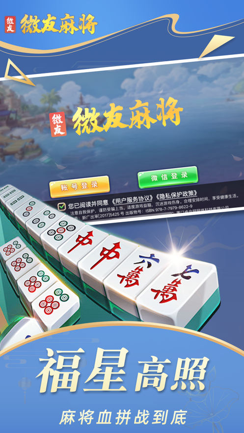 微友麻将官方正版