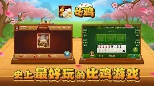 比鸡棋牌免费版