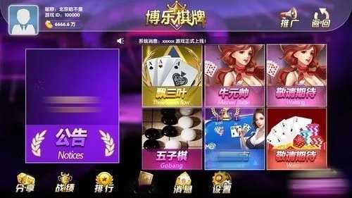 博乐棋牌官网版