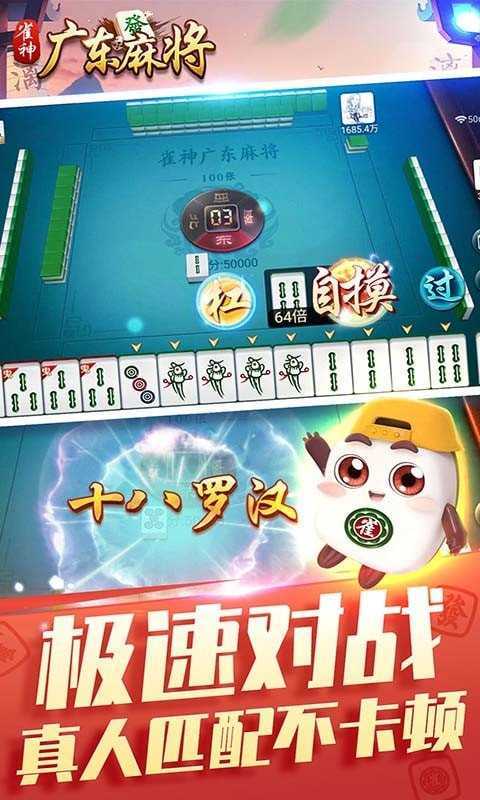雀神广东麻将免费版