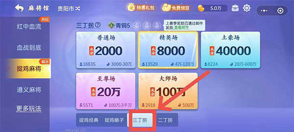 微乐捉鸡麻将游戏截图7