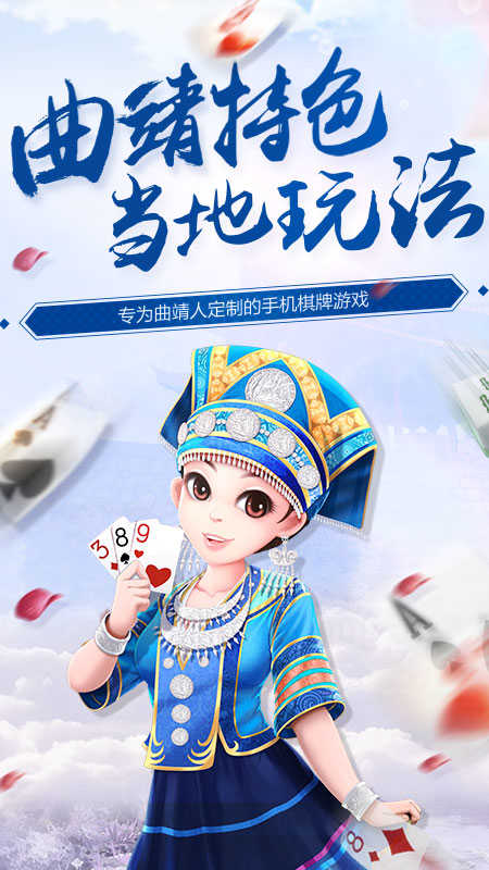 飞小鸡曲靖麻将苹果版