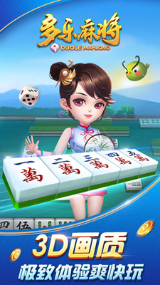 多乐麻将官方免费版