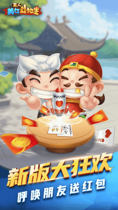 真人美女斗地主游戏