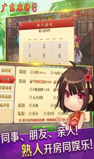 闲来广东麻将官网版