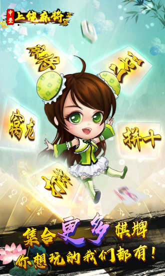 中至上饶麻将官方版