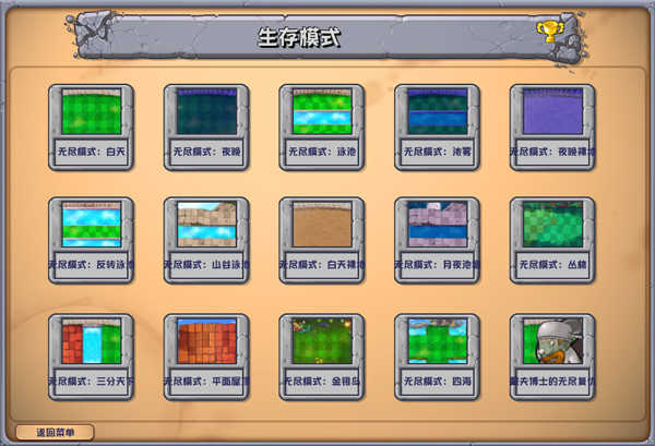 植物大战僵尸杂交直装版