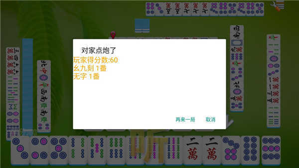 全番单机麻将官方版