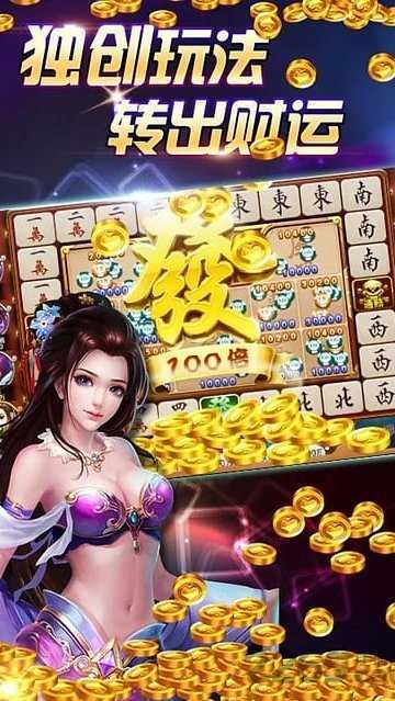 欢乐真人麻将app