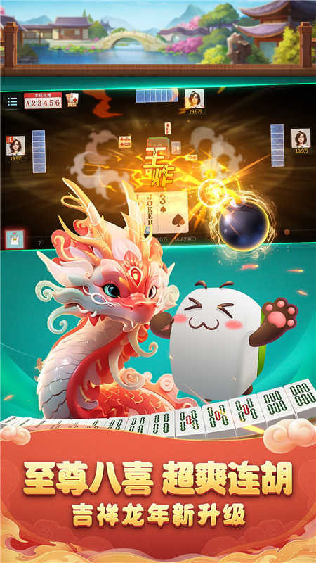 吉祥四川麻将安卓版