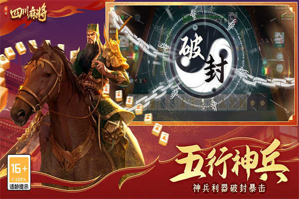 指尖四川麻将血战版新版