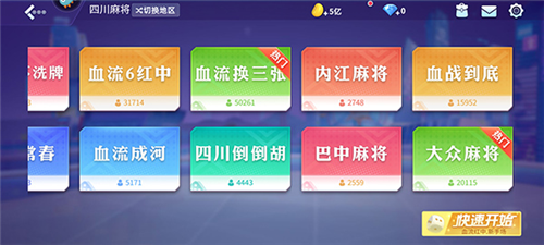 指尖四川麻将官方版