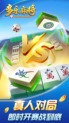 多乐麻将官方免费版