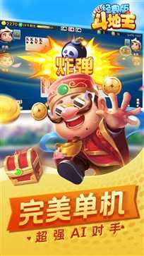斗地主经典版  v7.5