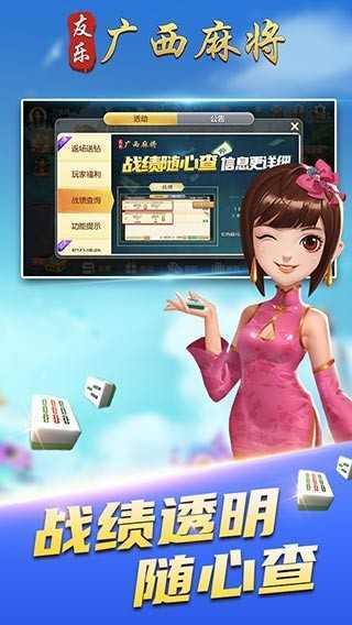 友乐广西麻将新版