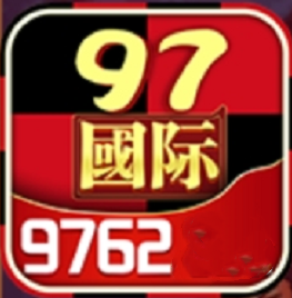 97国际苹果版最新版