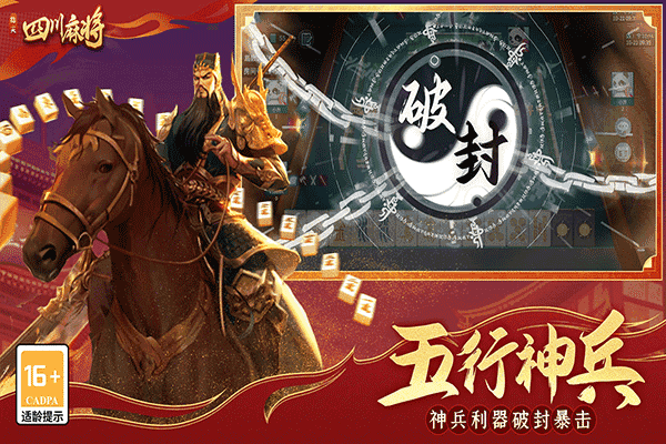 指尖四川麻将苹果版