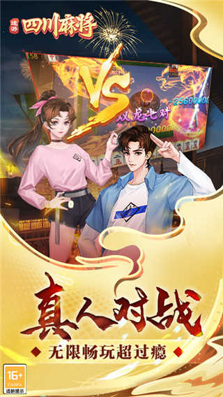 途游四川麻将新版