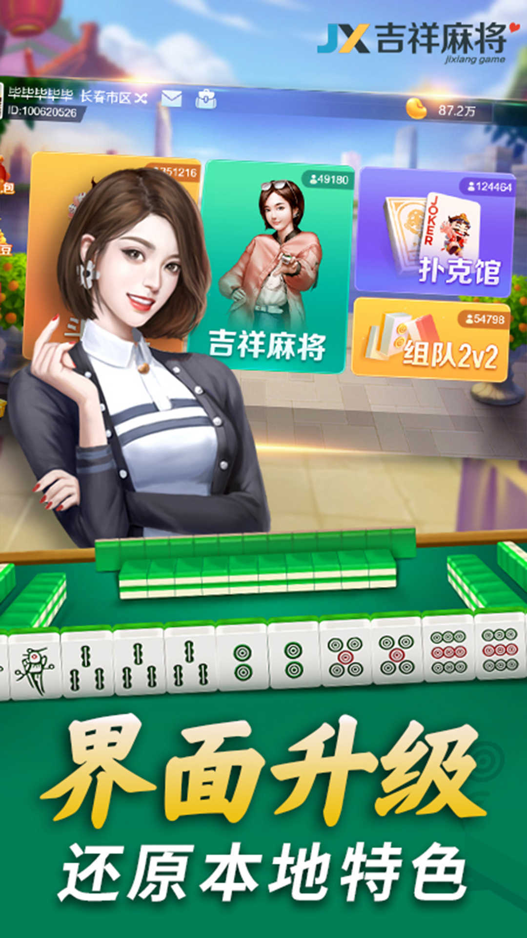 吉祥麻将手机版