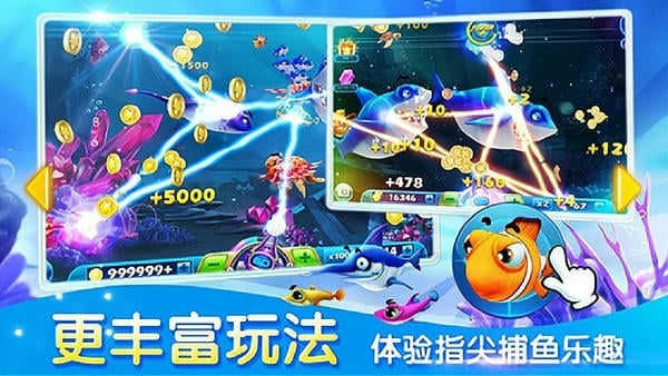 休闲捕鱼大作战