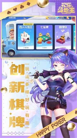 欢乐斗地主经典老版免费