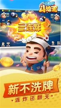 斗地主经典版  v7.5