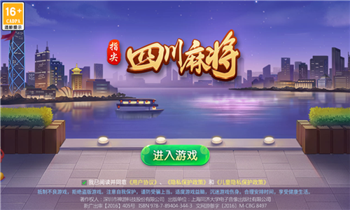 指尖四川麻将官方版