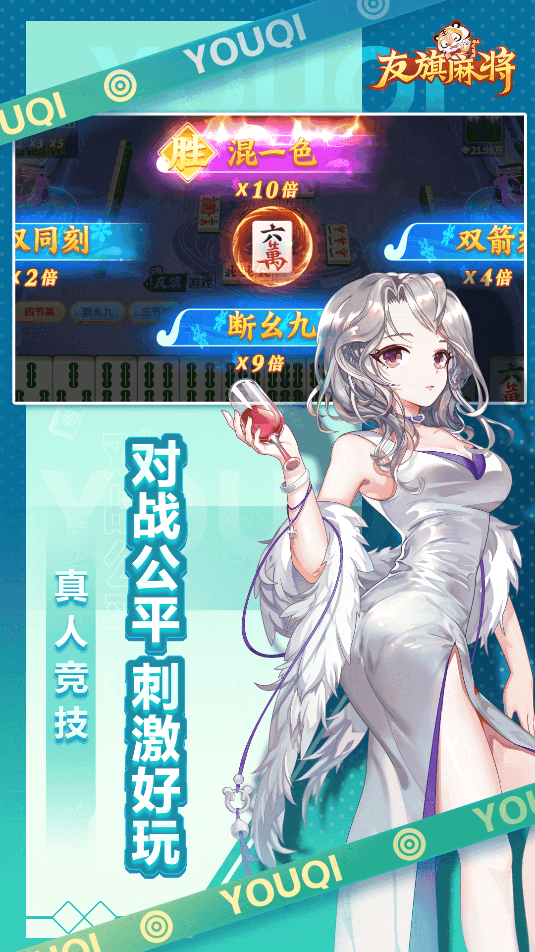 友旗麻将官方版免费版