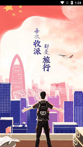 顺丰丰源官网版