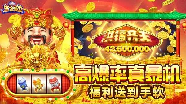 黑金捕鱼高爆版