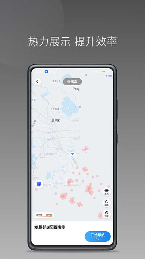 小马出行司机端