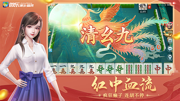 微乐家乡麻将免费版移动版