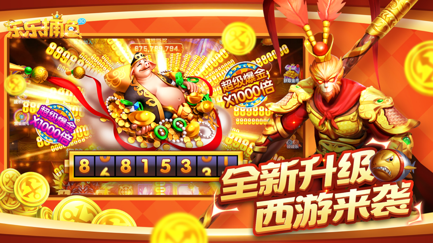 乐乐捕鱼最新版  v2.0