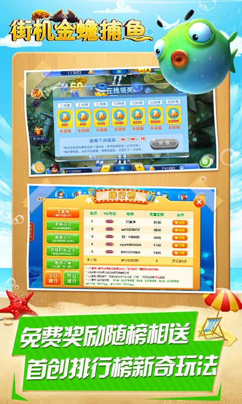 街机金蟾捕鱼手游