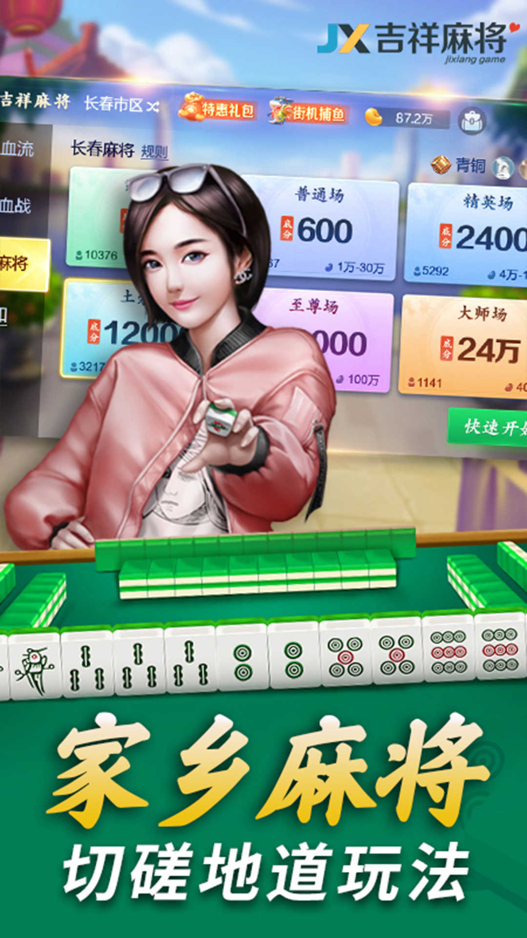 吉祥麻将手机版