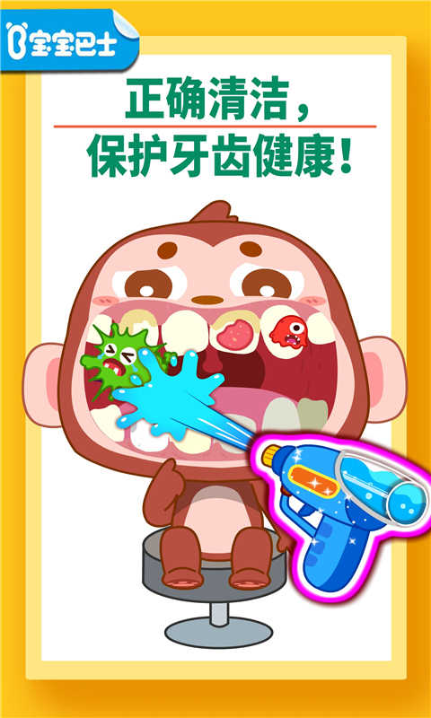 宝宝牙齿美容宝宝巴士